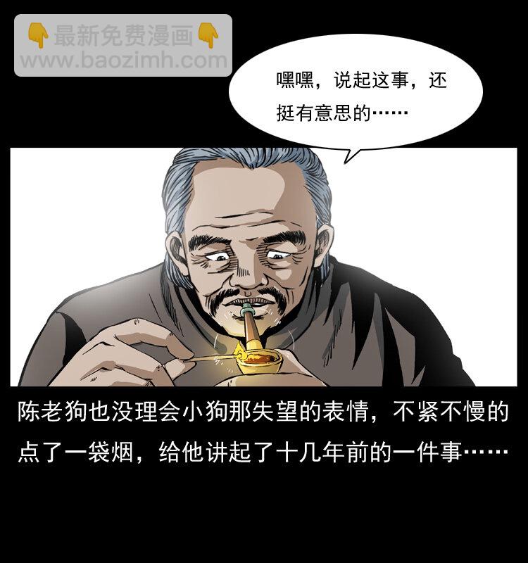 🍜幽冥诡匠 034 青铜棺木 第7页