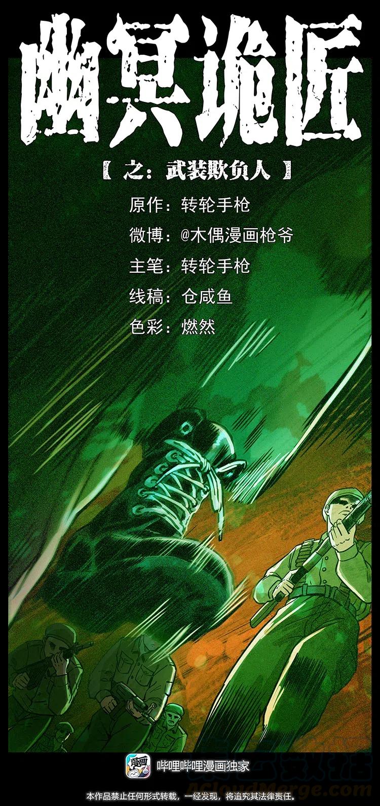 🍜幽冥诡匠 324 武装欺负人 第1页