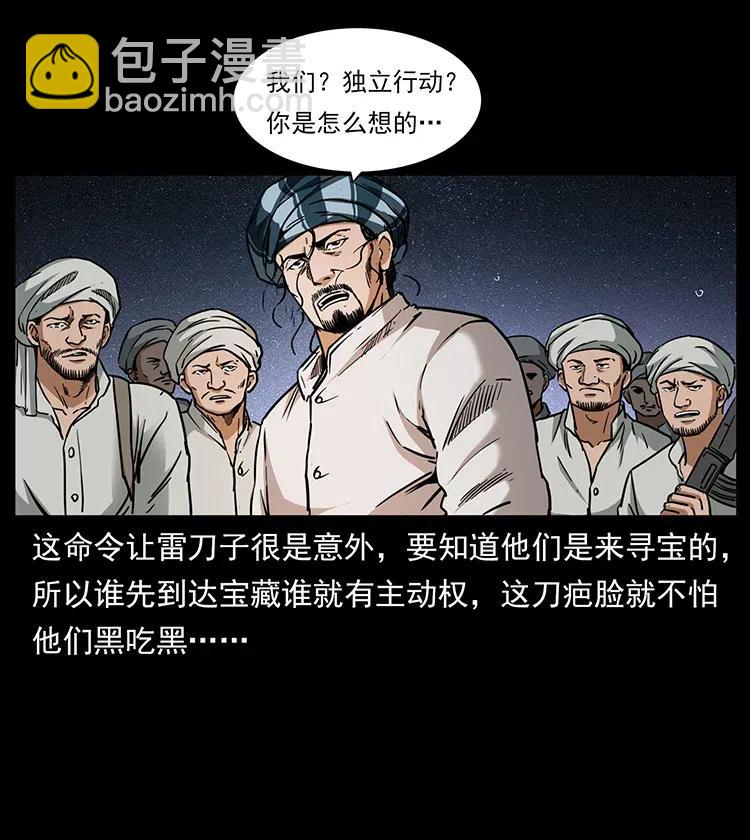🍜幽冥诡匠 324 武装欺负人 第11页