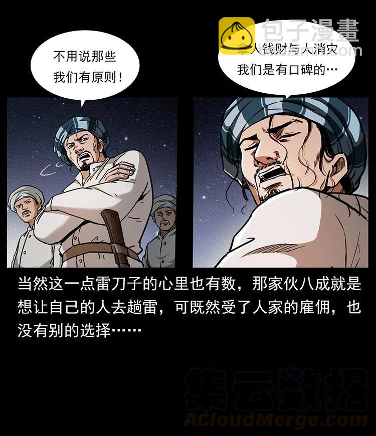 🍜幽冥诡匠 324 武装欺负人 第13页