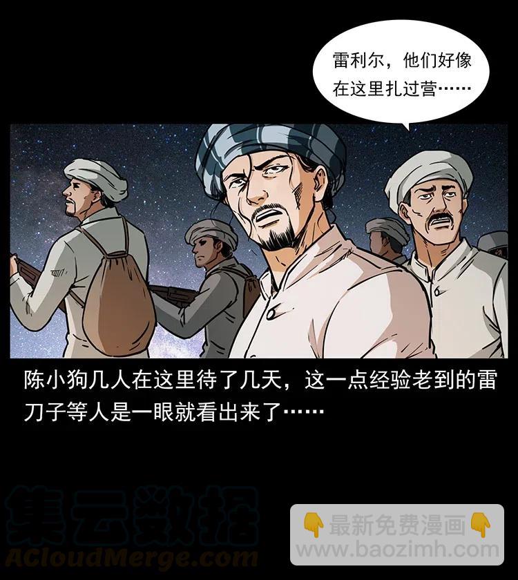 🍜幽冥诡匠 324 武装欺负人 第17页