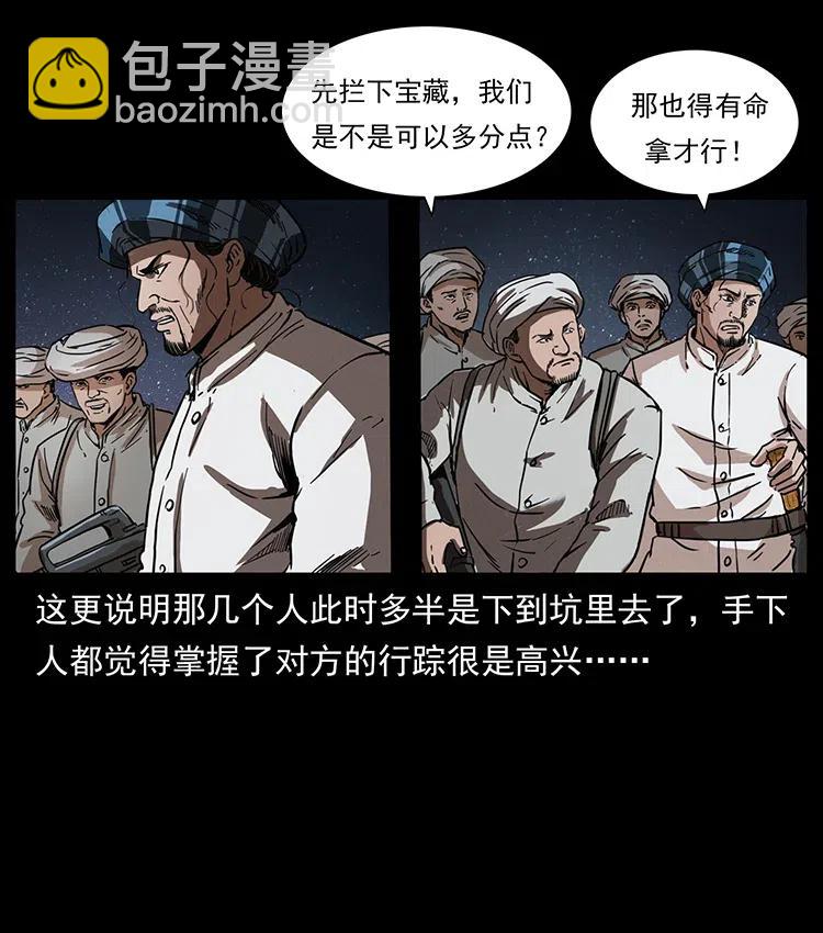 🍜幽冥诡匠 324 武装欺负人 第18页