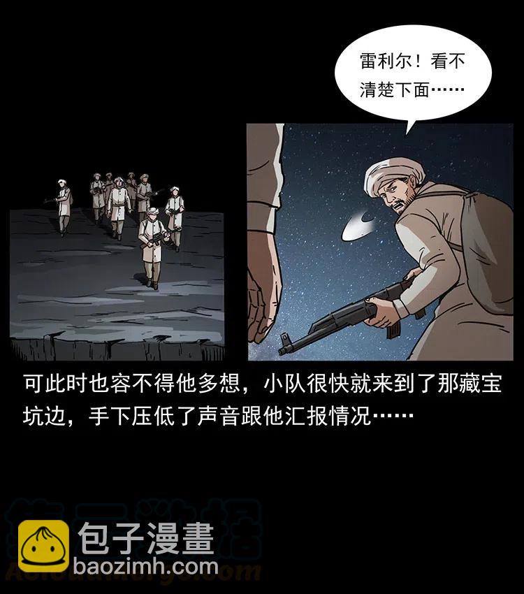 🍜幽冥诡匠 324 武装欺负人 第21页