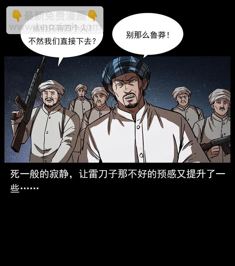 🍜幽冥诡匠 324 武装欺负人 第24页
