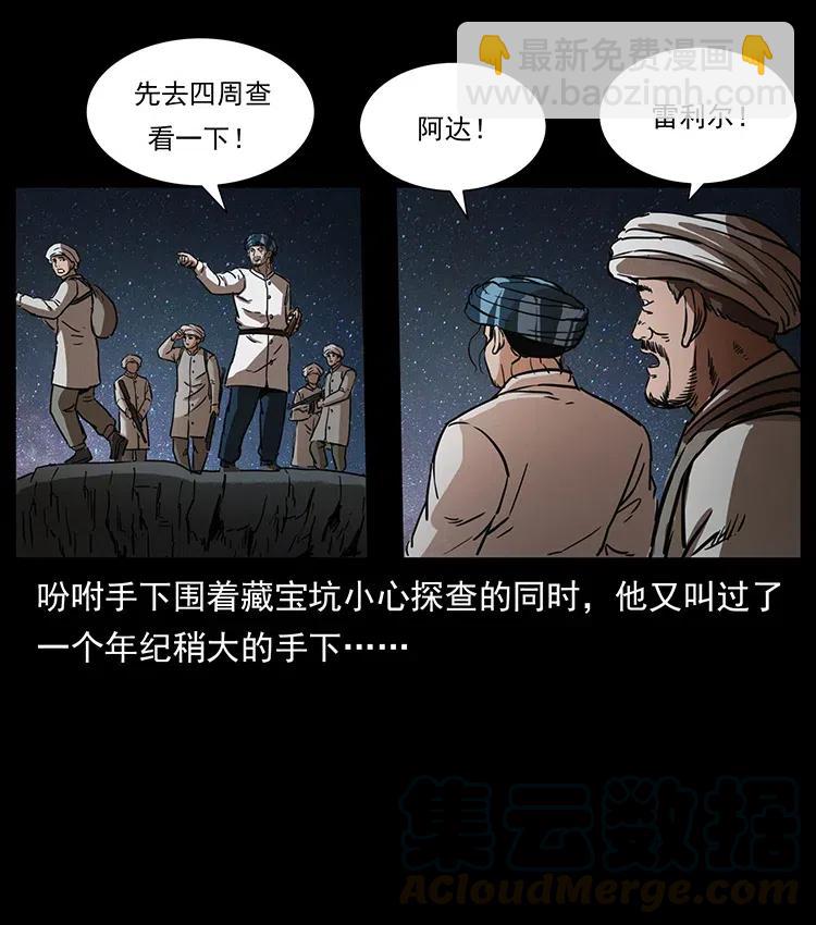 🍜幽冥诡匠 324 武装欺负人 第25页