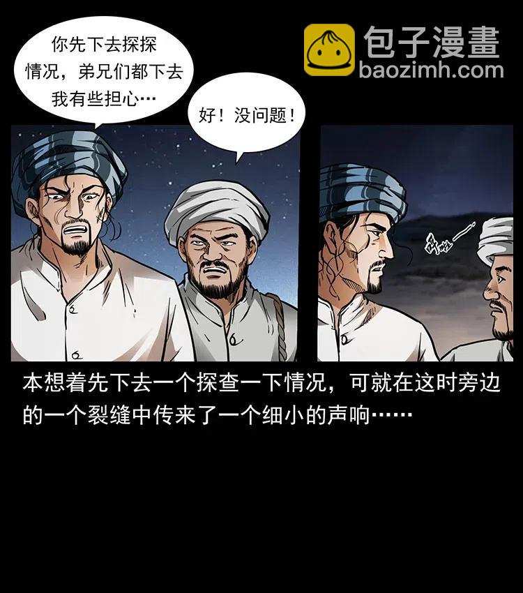 🍜幽冥诡匠 324 武装欺负人 第26页