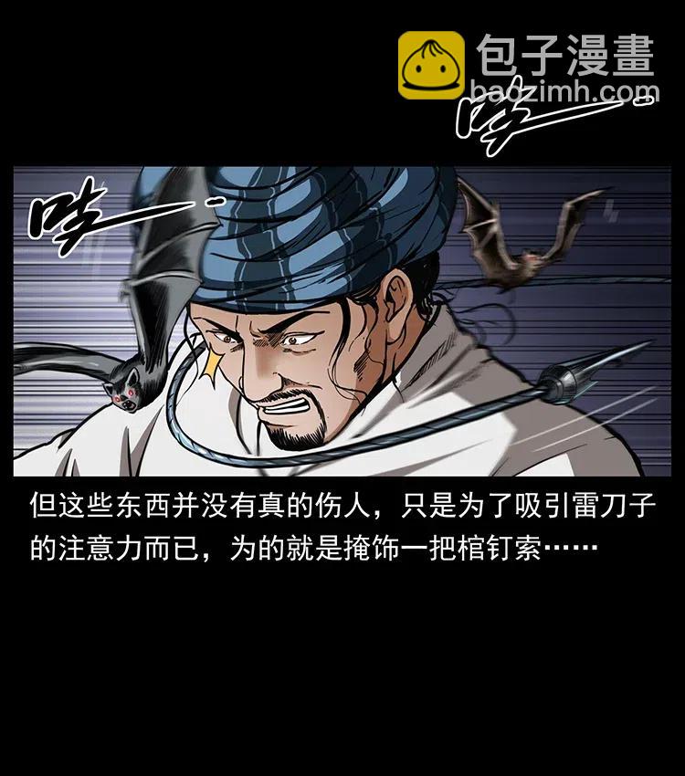 🍜幽冥诡匠 324 武装欺负人 第31页
