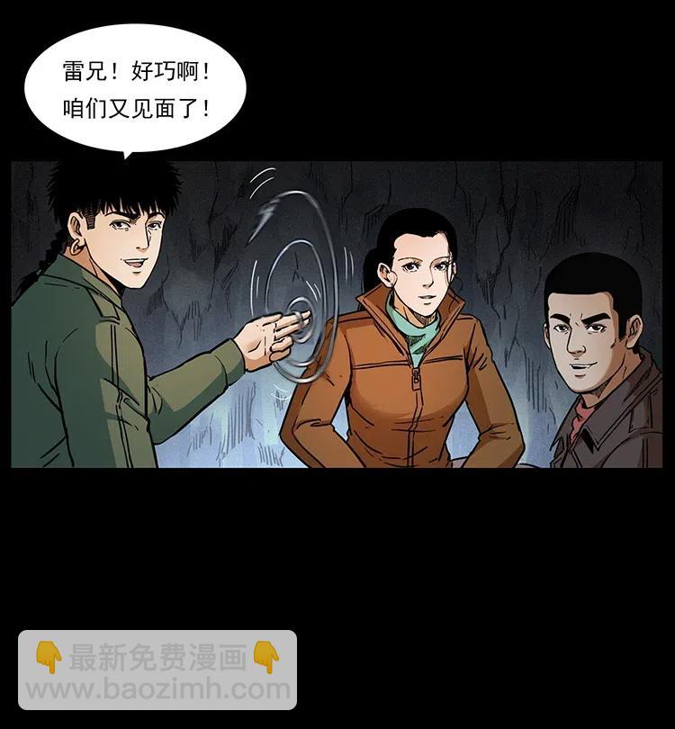 🍜幽冥诡匠 324 武装欺负人 第36页