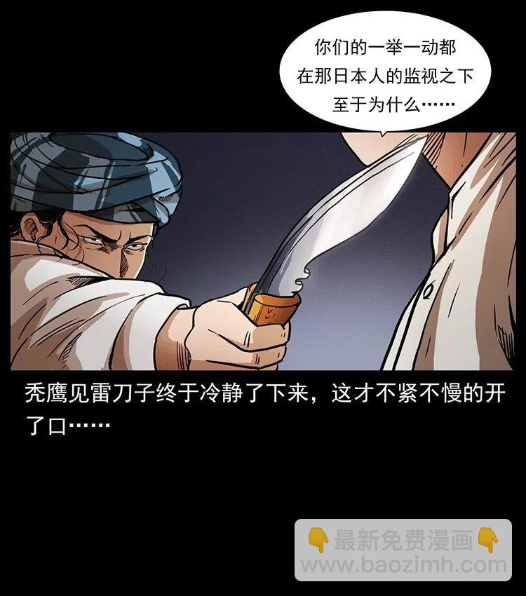 🍜幽冥诡匠 324 武装欺负人 第48页