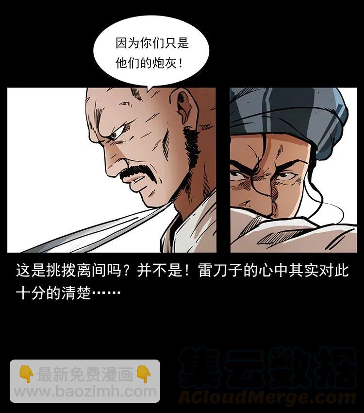 🍜幽冥诡匠 324 武装欺负人 第49页