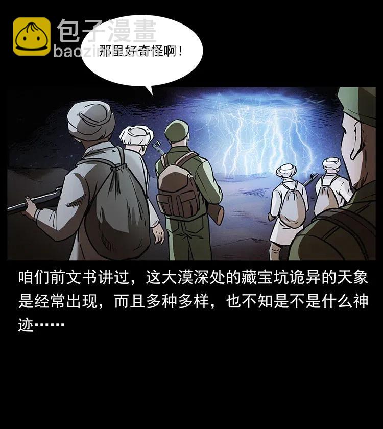 🍜幽冥诡匠 324 武装欺负人 第6页