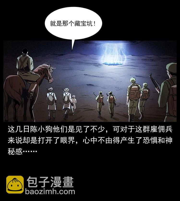 🍜幽冥诡匠 324 武装欺负人 第7页