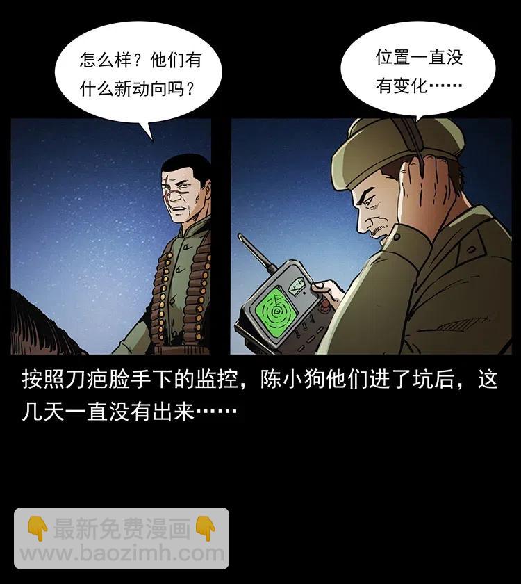 🍜幽冥诡匠 324 武装欺负人 第8页