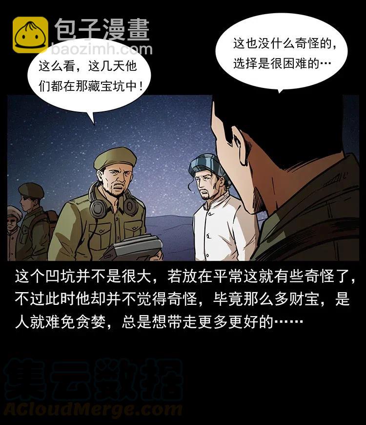 🍜幽冥诡匠 324 武装欺负人 第9页