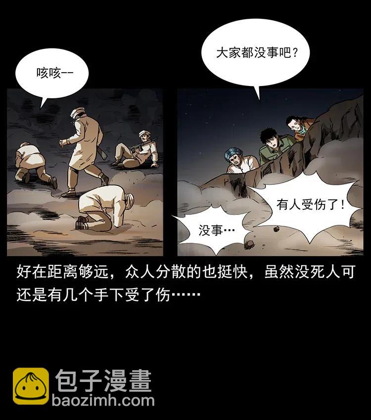 🍜幽冥诡匠 326 妖驹乌云 第12页