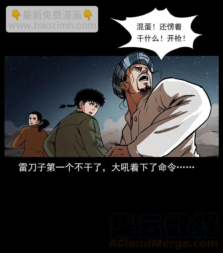 🍜幽冥诡匠 326 妖驹乌云 第13页