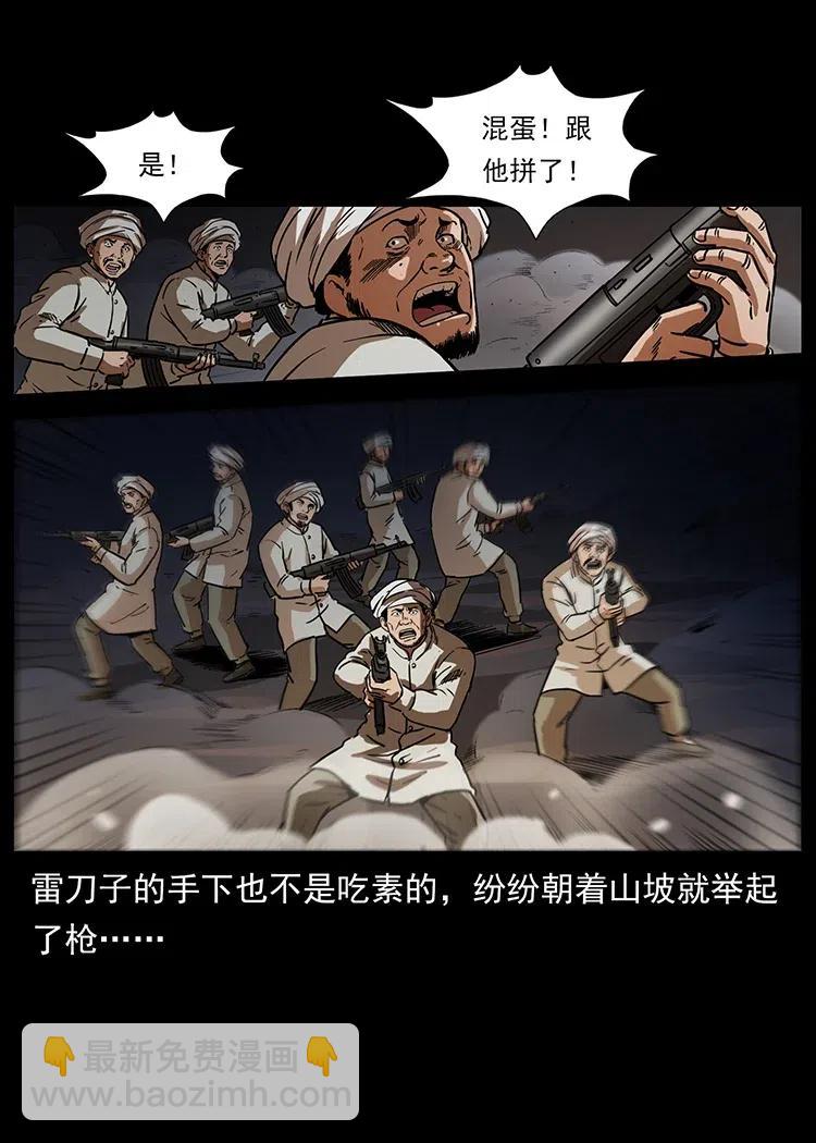 🍜幽冥诡匠 326 妖驹乌云 第14页