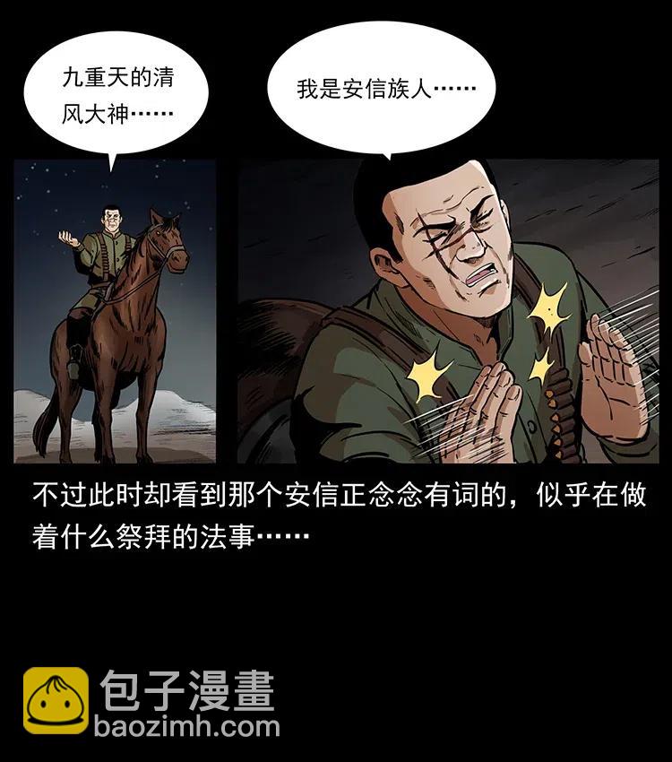 🍜幽冥诡匠 326 妖驹乌云 第15页