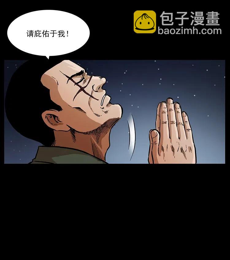 🍜幽冥诡匠 326 妖驹乌云 第16页