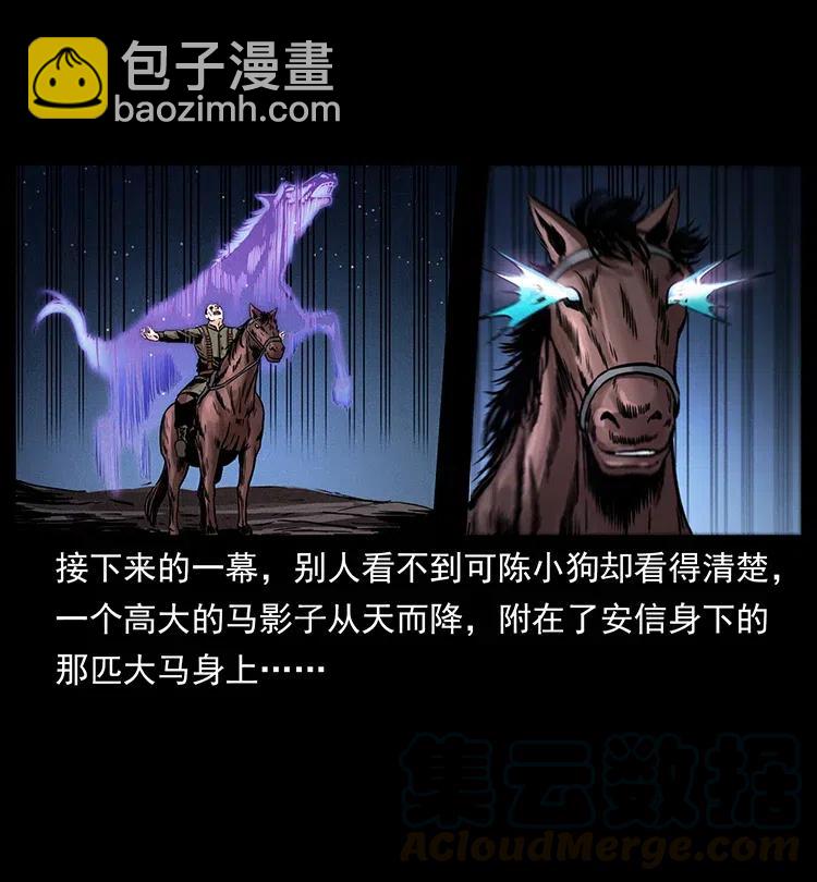 🍜幽冥诡匠 326 妖驹乌云 第17页