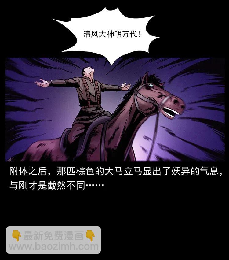 🍜幽冥诡匠 326 妖驹乌云 第18页