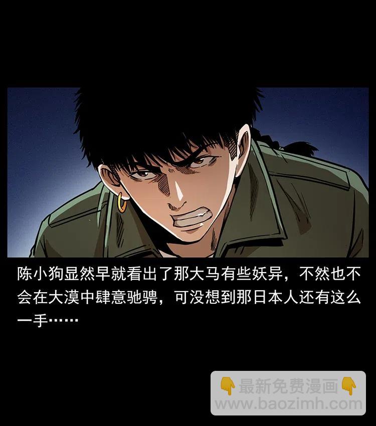 🍜幽冥诡匠 326 妖驹乌云 第19页