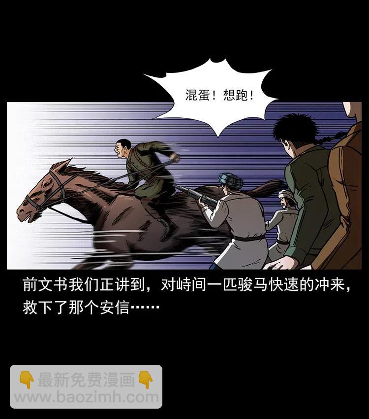 🍜幽冥诡匠 326 妖驹乌云 第2页
