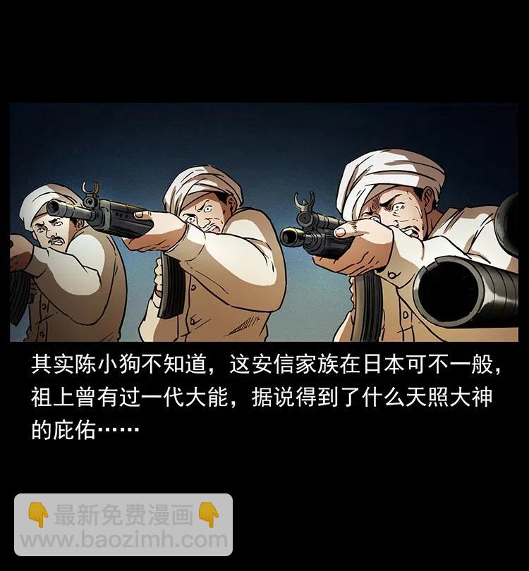 🍜幽冥诡匠 326 妖驹乌云 第20页