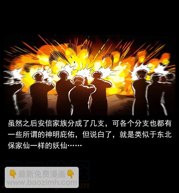 🍜幽冥诡匠 326 妖驹乌云 第21页