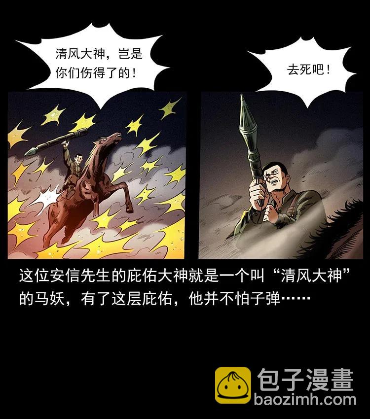 🍜幽冥诡匠 326 妖驹乌云 第22页
