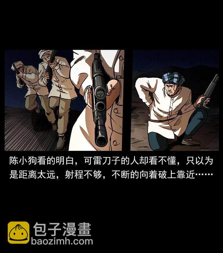 🍜幽冥诡匠 326 妖驹乌云 第23页