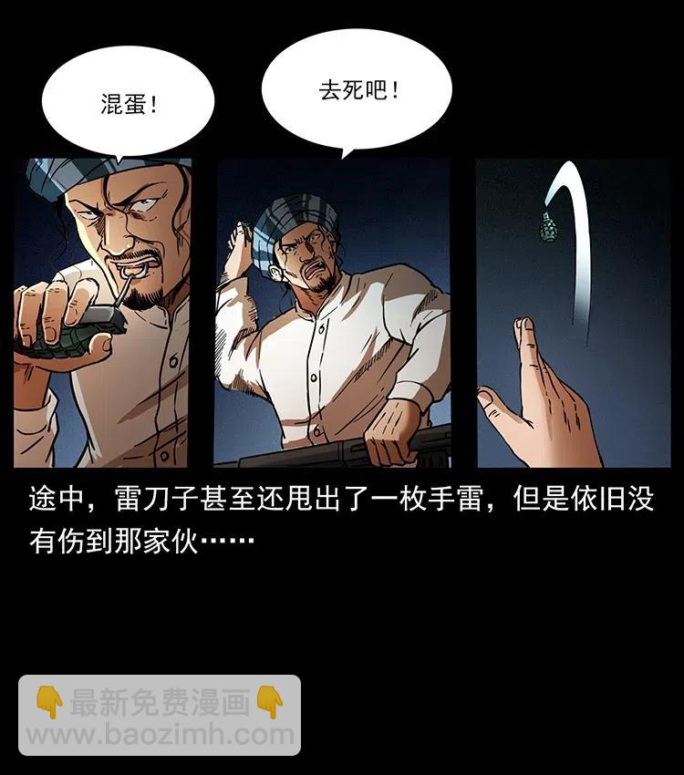🍜幽冥诡匠 326 妖驹乌云 第24页