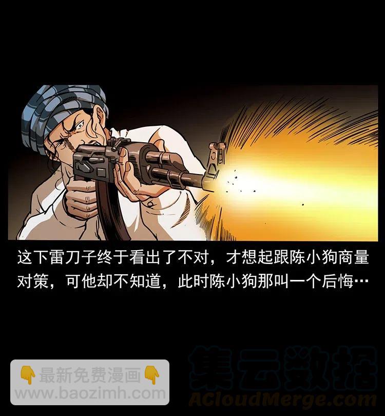 🍜幽冥诡匠 326 妖驹乌云 第25页