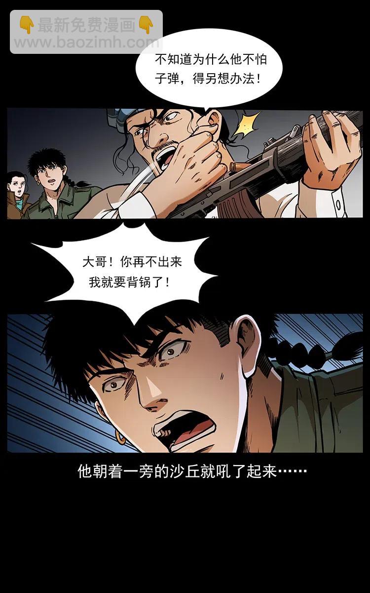🍜幽冥诡匠 326 妖驹乌云 第26页