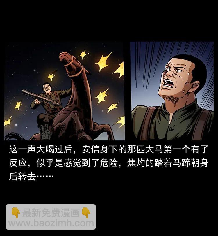 🍜幽冥诡匠 326 妖驹乌云 第27页