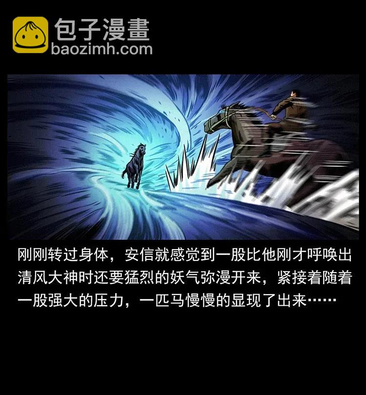 🍜幽冥诡匠 326 妖驹乌云 第28页