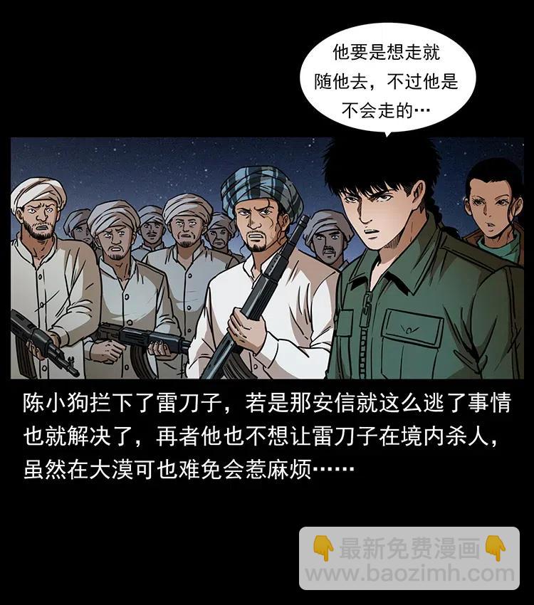 🍜幽冥诡匠 326 妖驹乌云 第3页