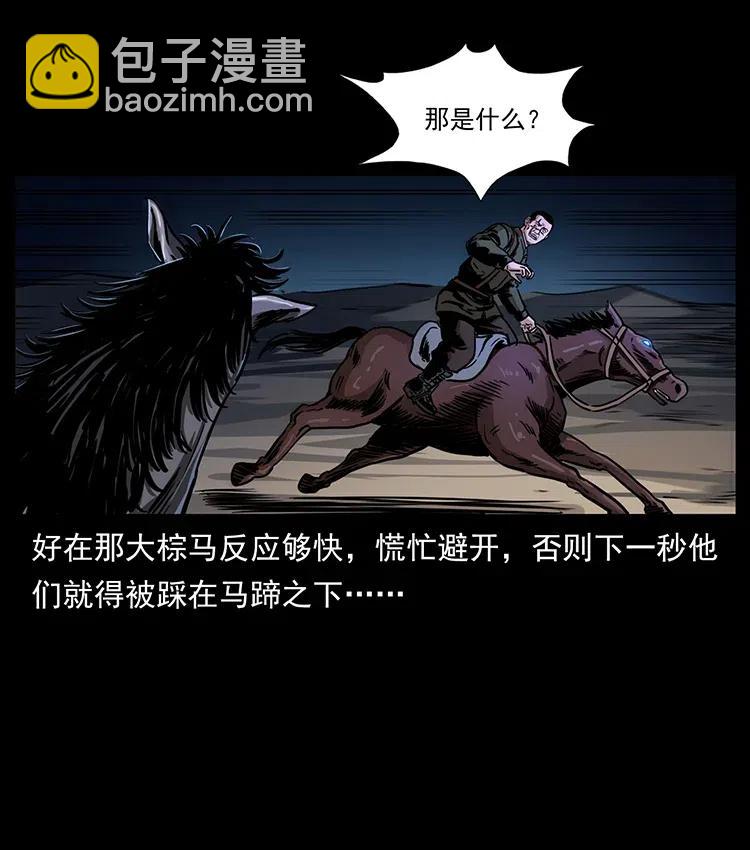 🍜幽冥诡匠 326 妖驹乌云 第30页