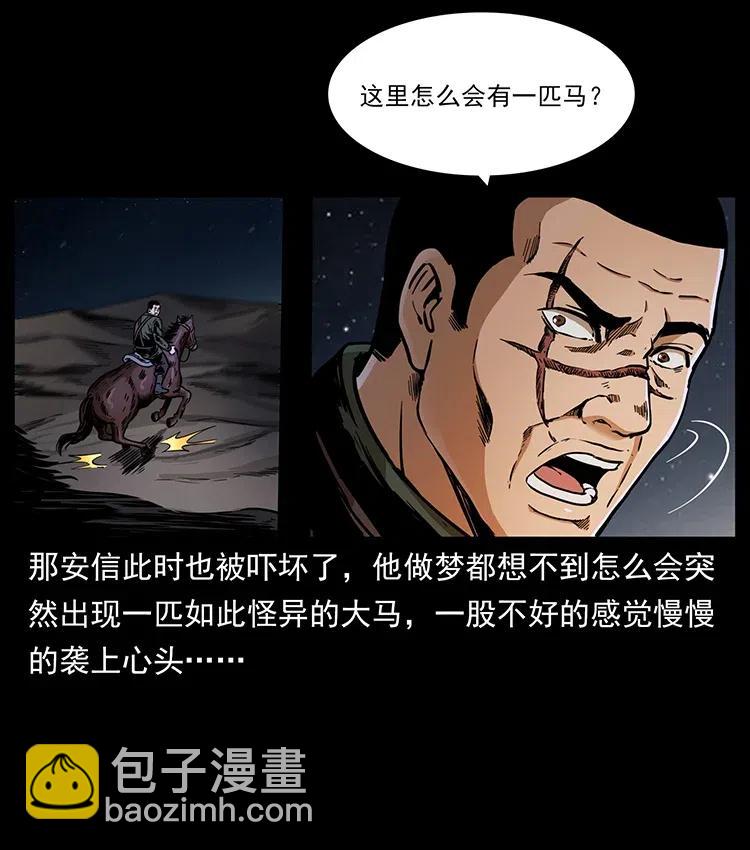 🍜幽冥诡匠 326 妖驹乌云 第31页