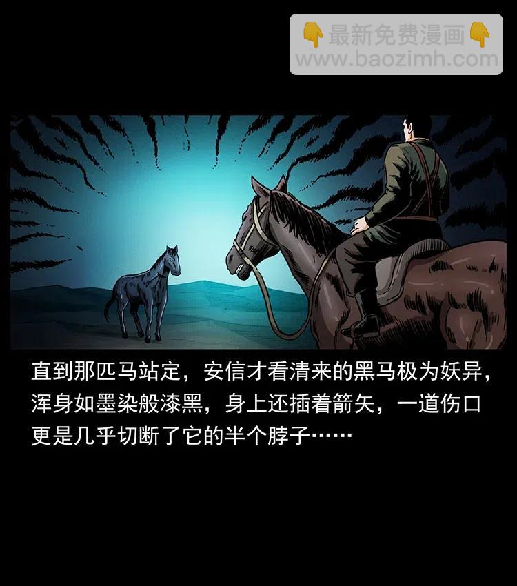 🍜幽冥诡匠 326 妖驹乌云 第32页