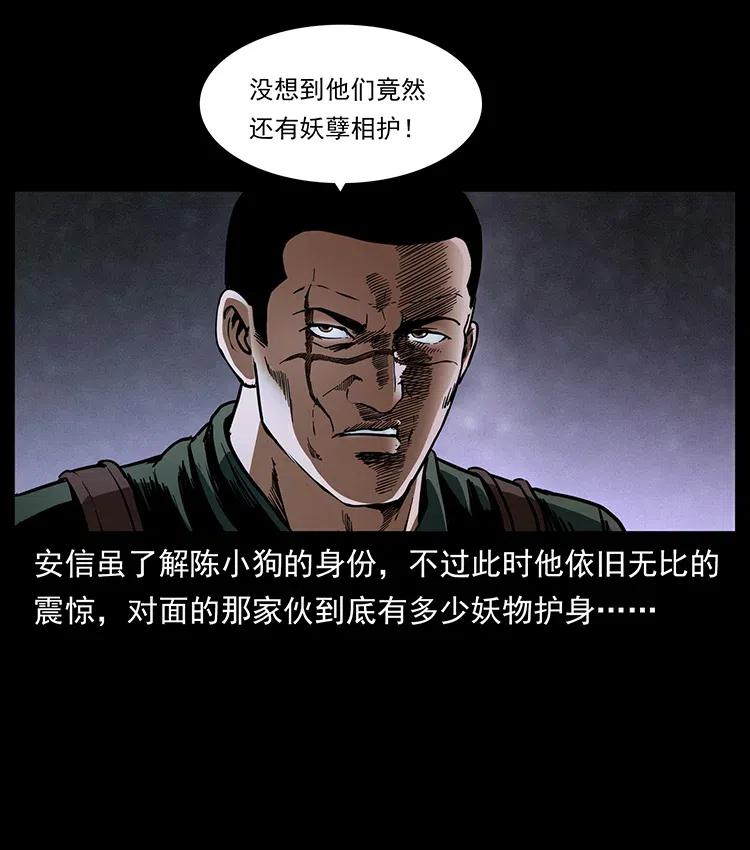 🍜幽冥诡匠 326 妖驹乌云 第34页