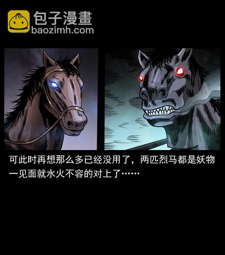 🍜幽冥诡匠 326 妖驹乌云 第35页