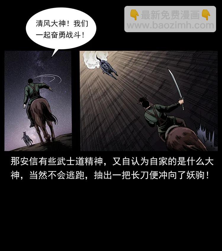 🍜幽冥诡匠 326 妖驹乌云 第36页