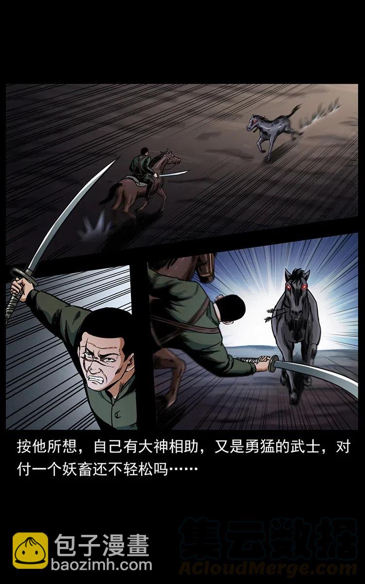🍜幽冥诡匠 326 妖驹乌云 第37页