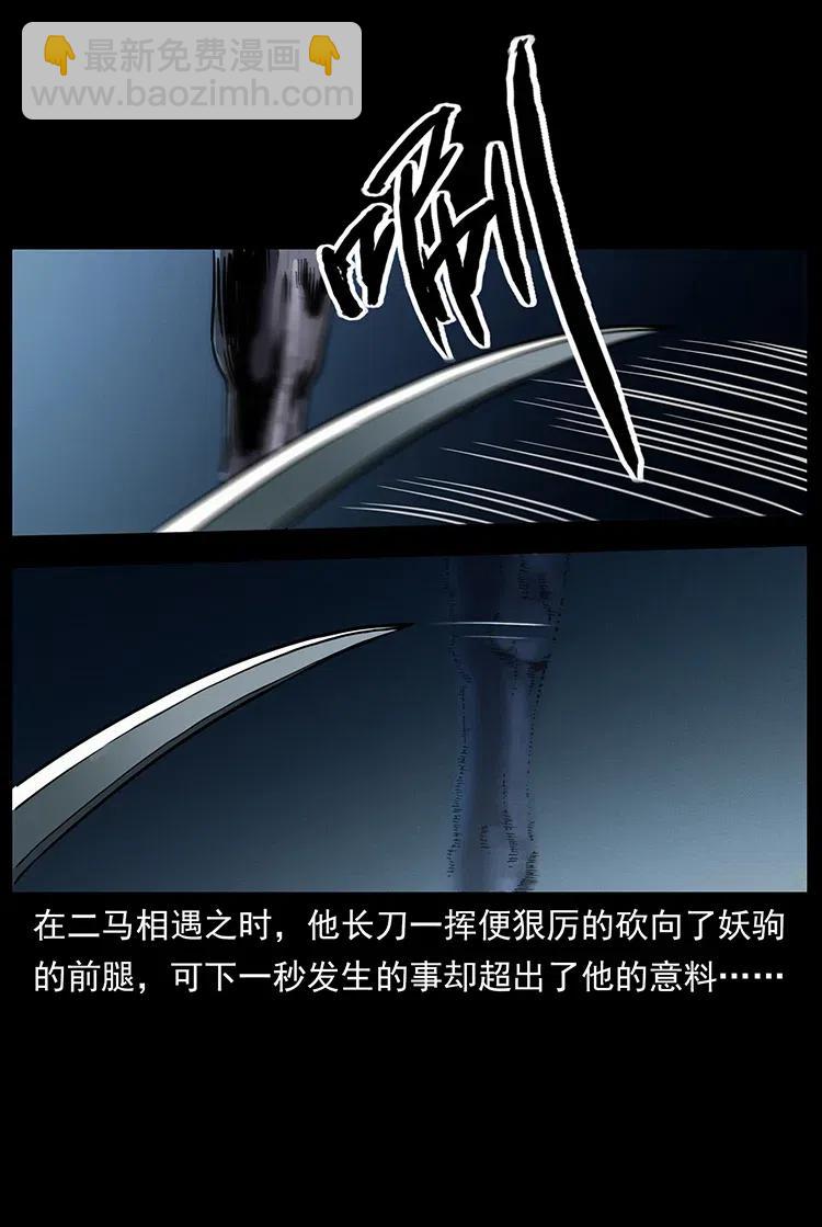 🍜幽冥诡匠 326 妖驹乌云 第38页