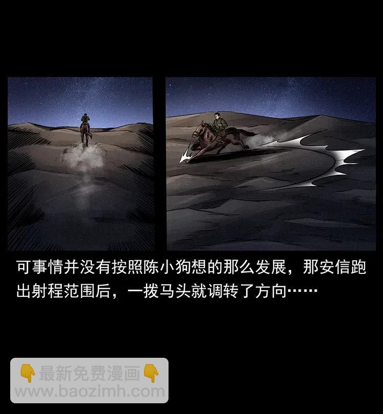 🍜幽冥诡匠 326 妖驹乌云 第4页
