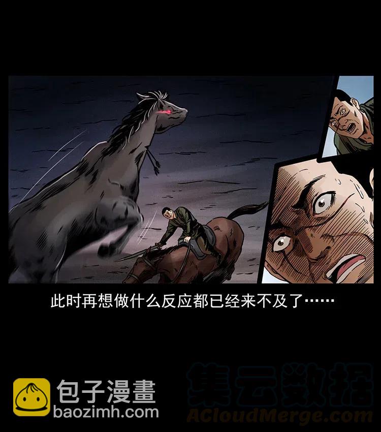 🍜幽冥诡匠 326 妖驹乌云 第41页