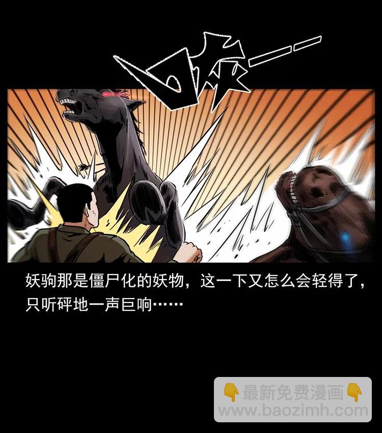 🍜幽冥诡匠 326 妖驹乌云 第42页