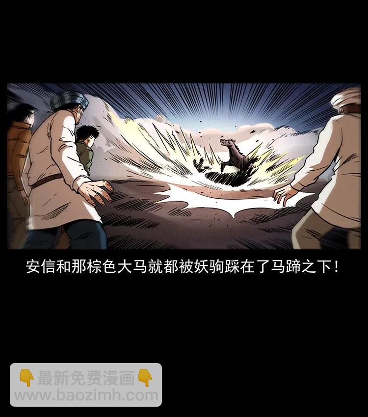 🍜幽冥诡匠 326 妖驹乌云 第43页