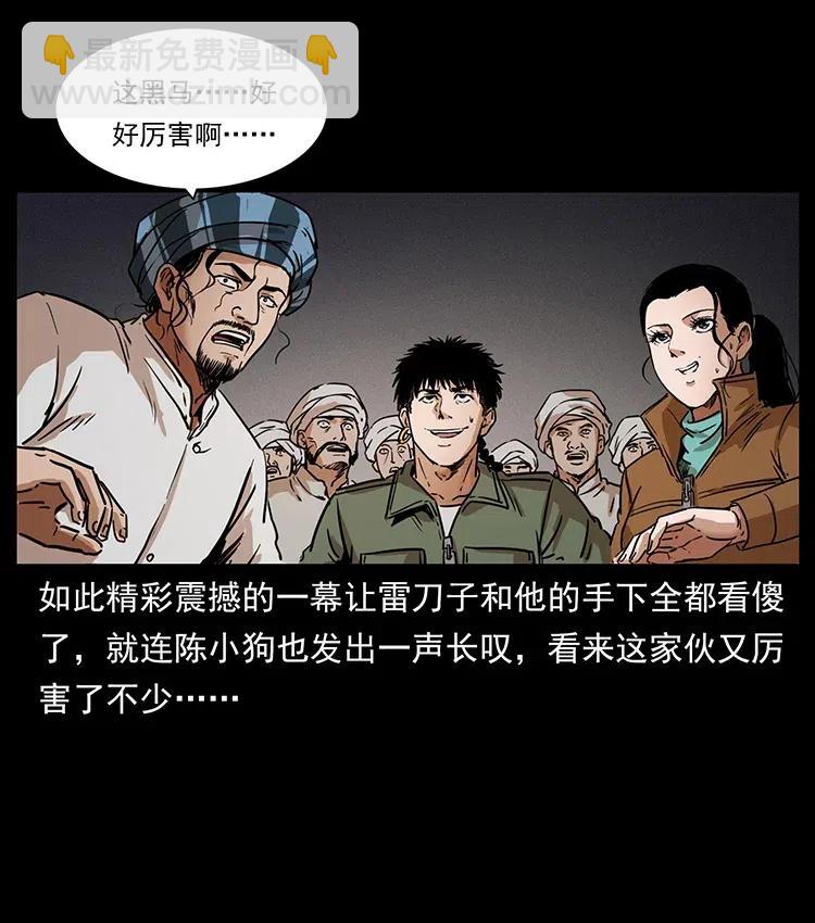 🍜幽冥诡匠 326 妖驹乌云 第44页